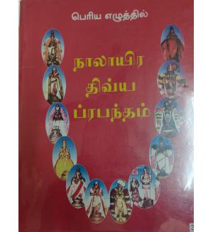 Naalayira Divya Prabhandham